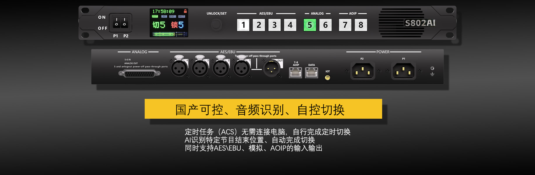 S802AI+智能音頻切換器